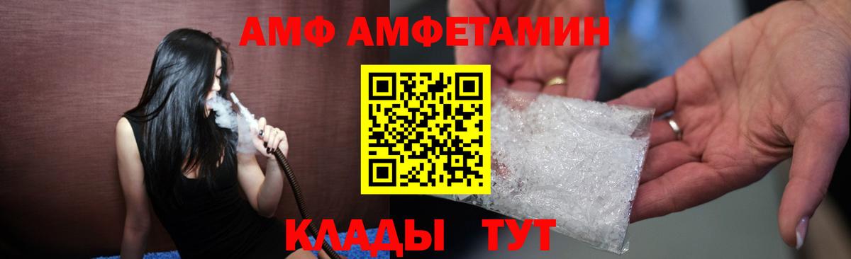 Амфетамин  Amphetamine  Лабинск  Вход с VPN  Amphetamine VHQ 