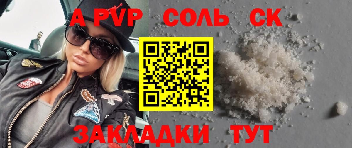 A PVP Соль  Вход с VPN  Альфа ПВП Соль  Лабинск  А ПВП СК КРИС 