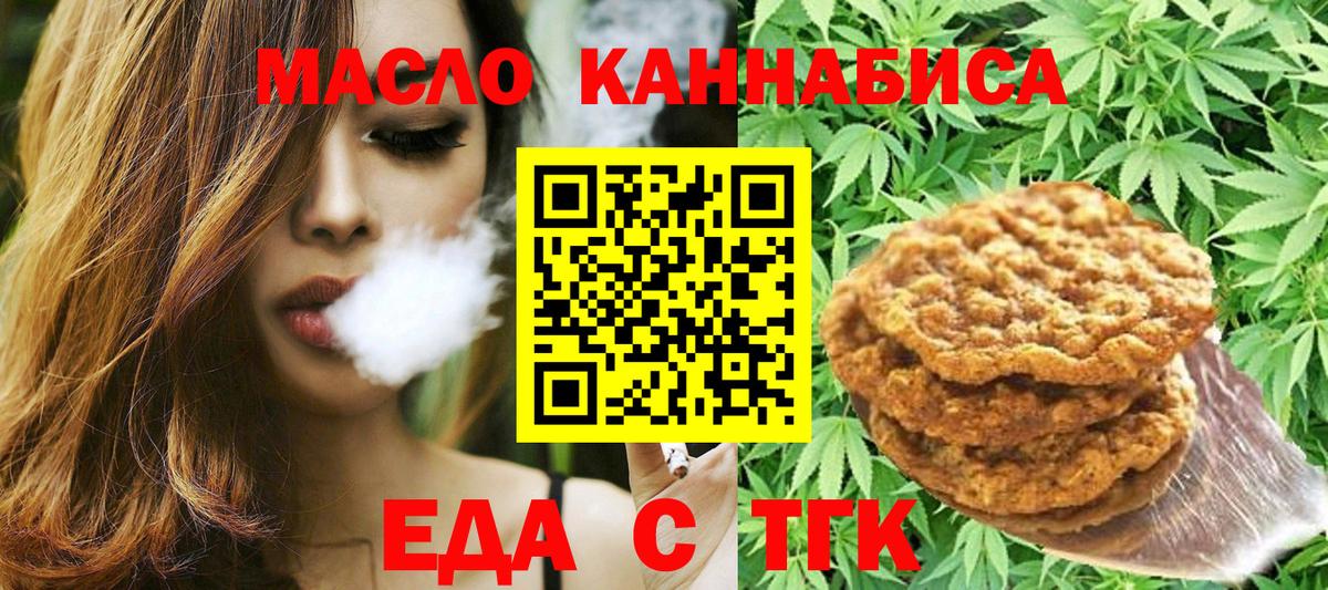 Лабинск  Еда ТГК конопля  Вход с VPN 