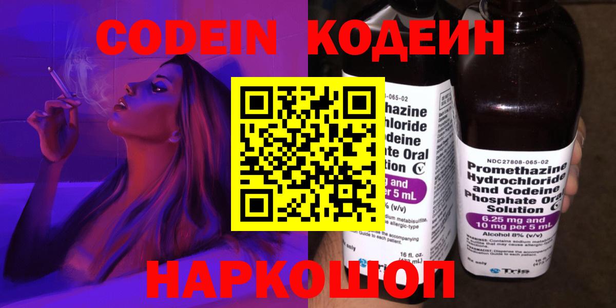 Кодеин напиток Lean (лин)  Codein Purple Drank  где продают   Лабинск  Вход с VPN 