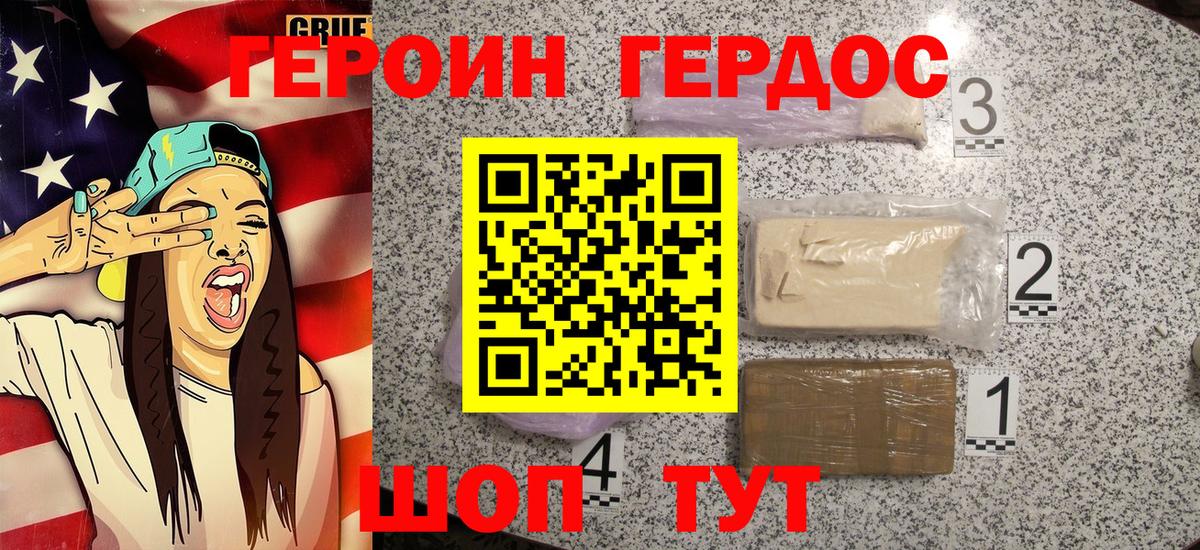 ГЕРОИН герыч Лабинск