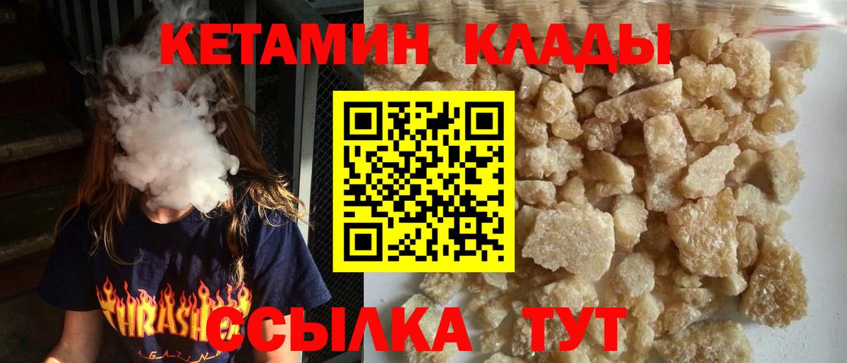 Лабинск  Кетамин VHQ  Кетамин VHQ  Вход с VPN 