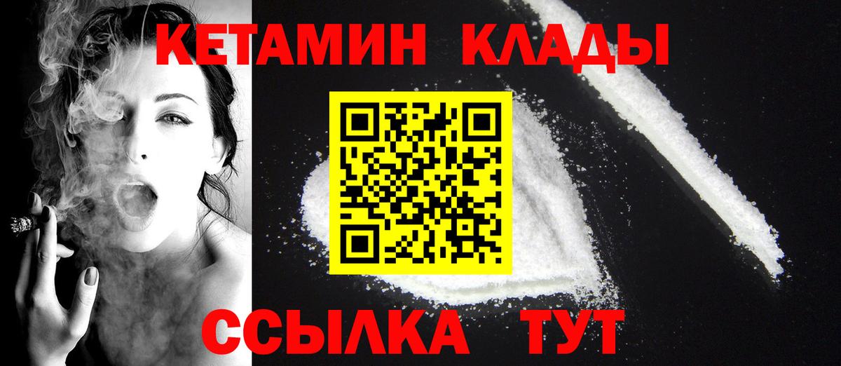 Кетамин ketamine Лабинск
