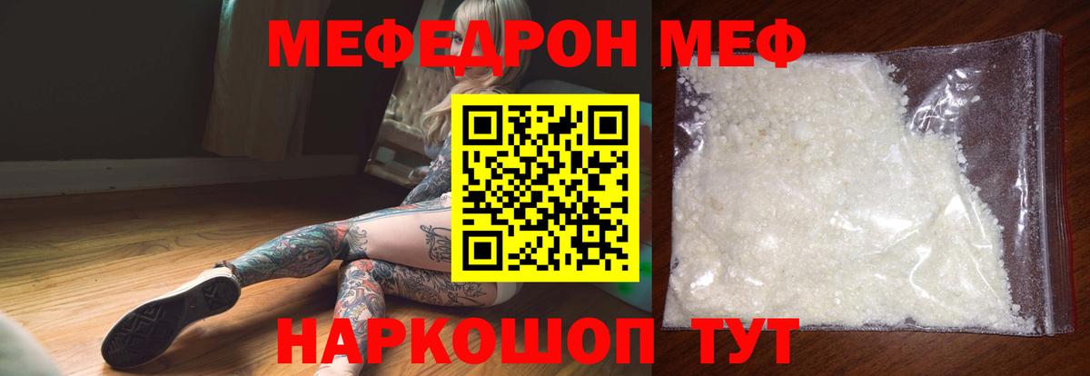 МЯУ-МЯУ 4 MMC  МЯУ-МЯУ  Лабинск  Вход с VPN  Мефедрон 