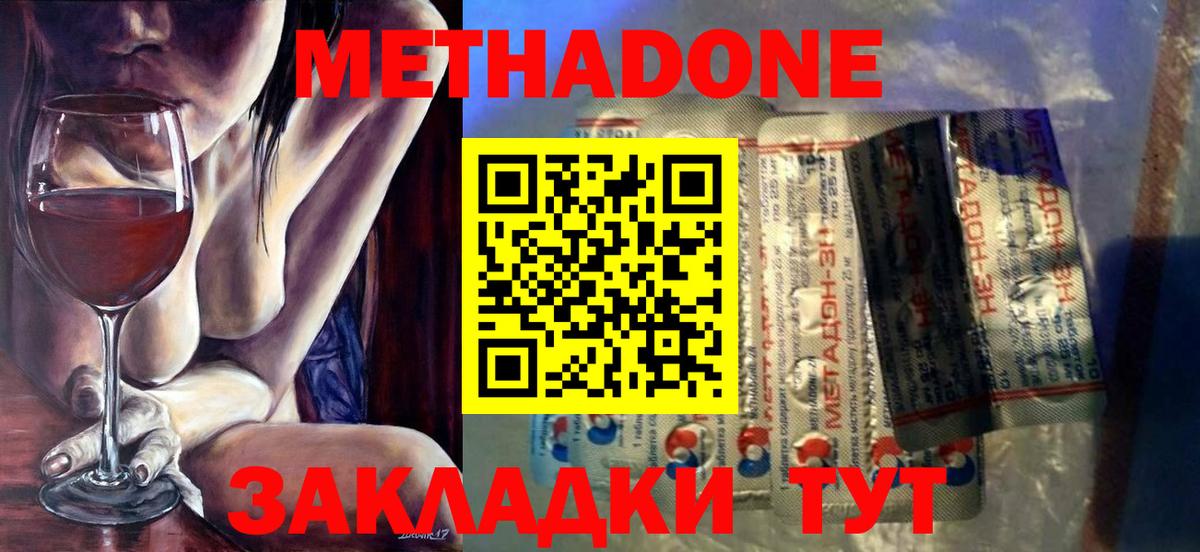 МЕТАДОН мёд Лабинск